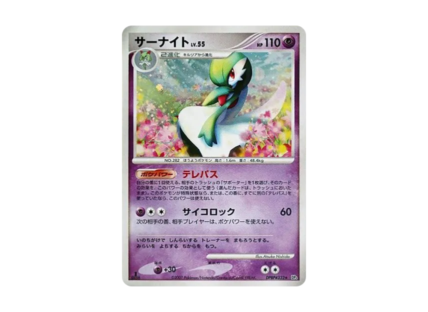 Gardevoir : 1ED [DP4 #332] (Expansion Pack "Dawn Run")