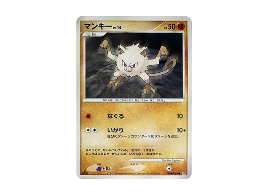 Mankey : 1ED [DP4 #061] (Expansion Pack "Dawn Run")