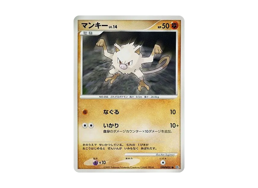 Mankey [DP4 #061] (Expansion Pack "Dawn Run")