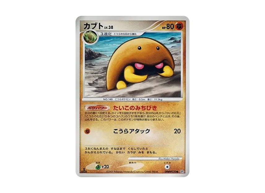 Kabuto : 1ED [DP4 #170] (Expansion Pack "Dawn Run")