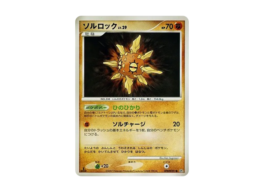 Solrock : 1ED [DP4 #391] (Expansion Pack "Dawn Run")
