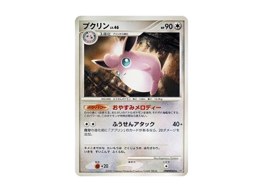 Wigglytuff [DP4 #043] (Expansion Pack "Dawn Run")