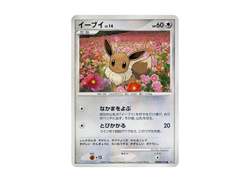 Eevee [DP4 #157] (Expansion Pack "Dawn Run")