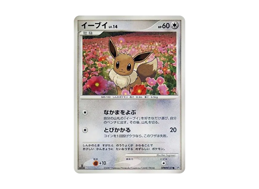 Eevee : 1ED [DP4 #157] (Expansion Pack "Dawn Run")