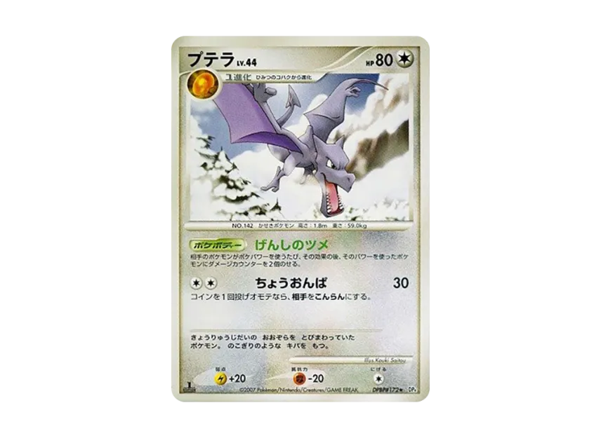 Aerodactyl : 1ED [DP4 #172] (Expansion Pack "Dawn Run")