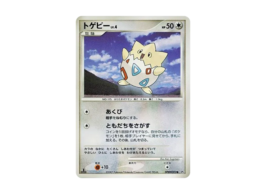 Togepi : 1ED [DP4 #202] (Expansion Pack "Dawn Run")