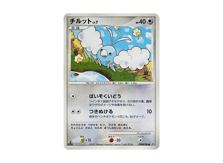 Swablu : 1ED [DP4 #386] (Expansion Pack "Dawn Run")