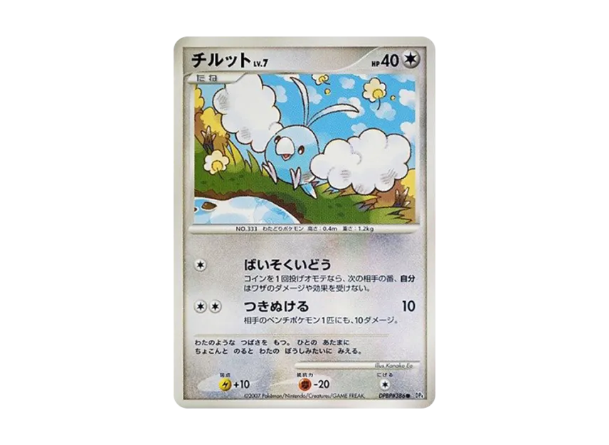 Swablu [DP4 #386] (Expansion Pack "Dawn Run")