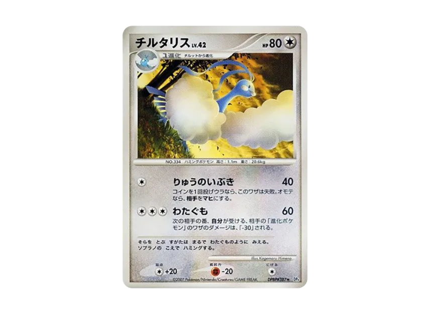 Altaria [DP4 #387] (Expansion Pack "Dawn Run")