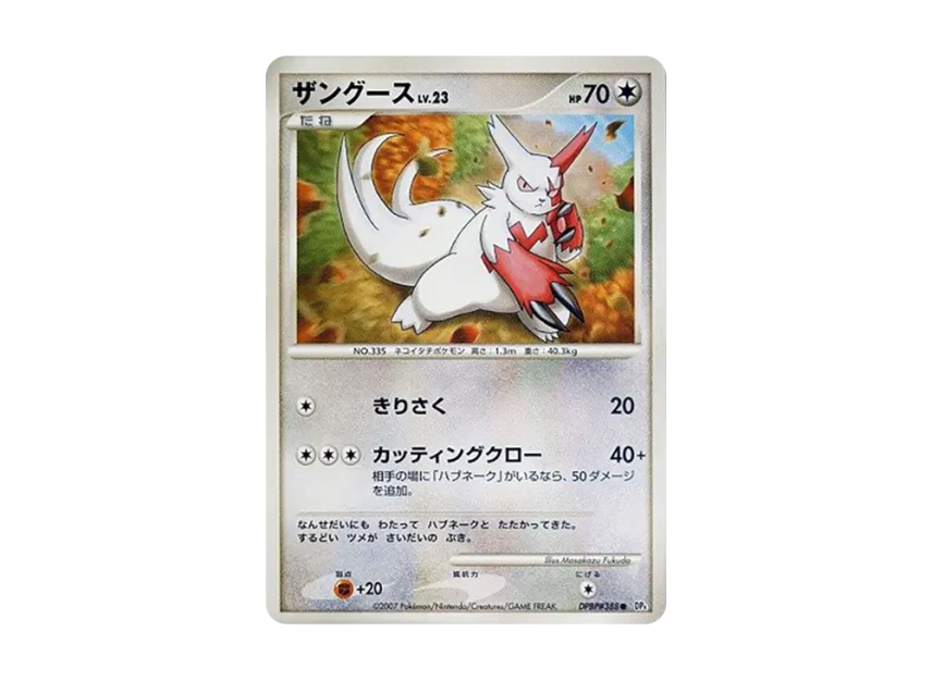 Zangoose [DP4 #388] (Expansion Pack "Dawn Run")