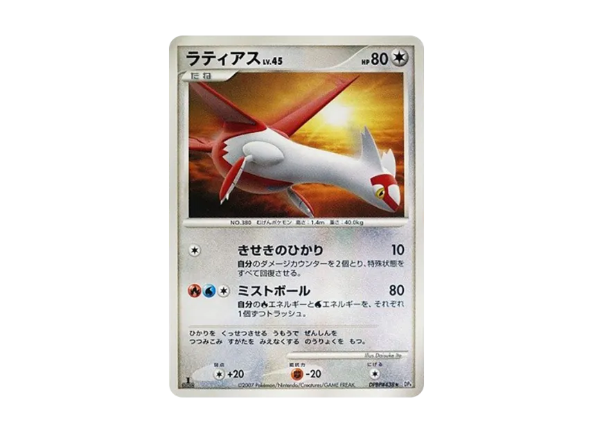 Latias : 1ED [DP4 #438] (Expansion Pack "Dawn Run")