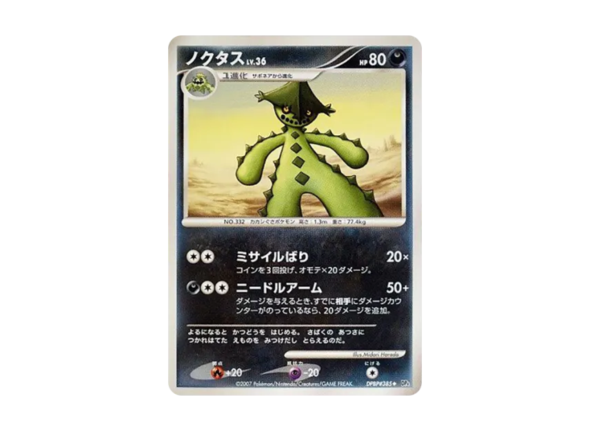 Cacturne [DP4 #385] (Expansion Pack "Dawn Run")