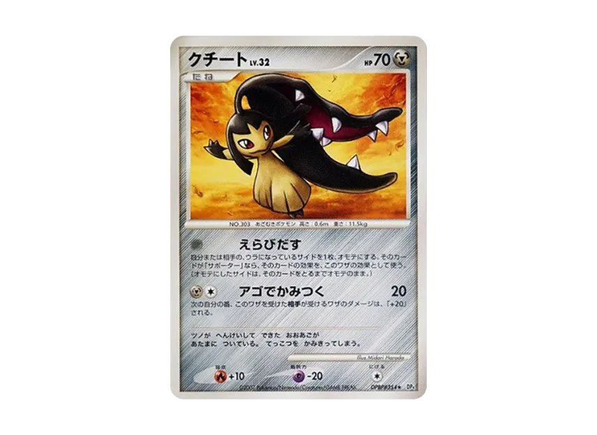 Mawile [DP4 #354] (Expansion Pack "Dawn Run")