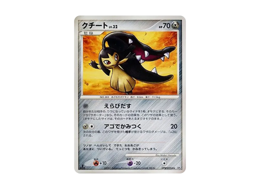 Mawile : 1ED [DP4 #354] (Expansion Pack "Dawn Run")