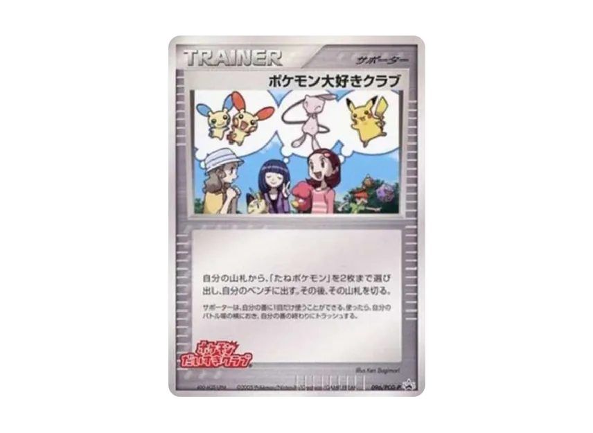 Pokemon Fan Club : PROMO [PCG-P 096/PCG-P] ("PCG-P Promotional cards")
