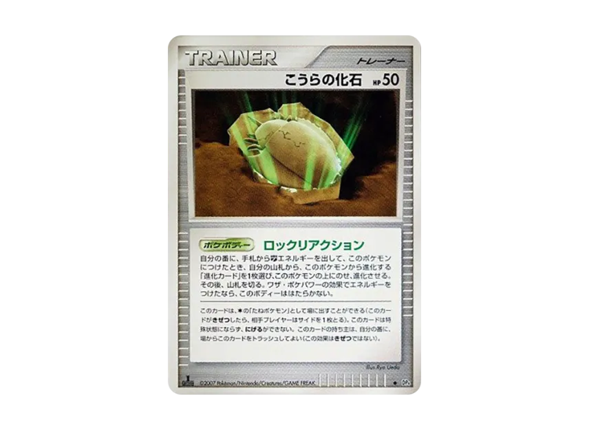 Dome Fossil : 1ED [DP4] (Expansion Pack "Dawn Run")