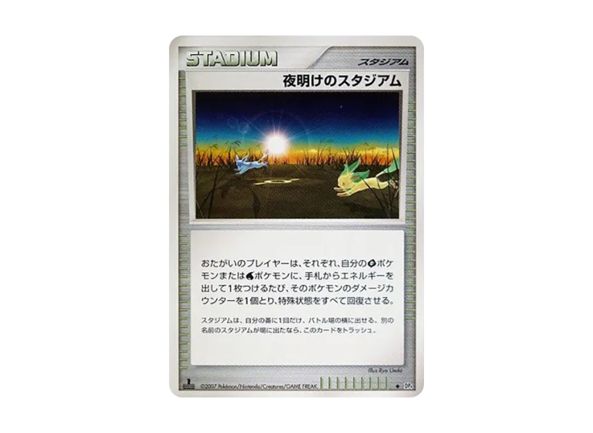 Dawn Stadium : 1ED [DP4] (Expansion Pack "Dawn Run")