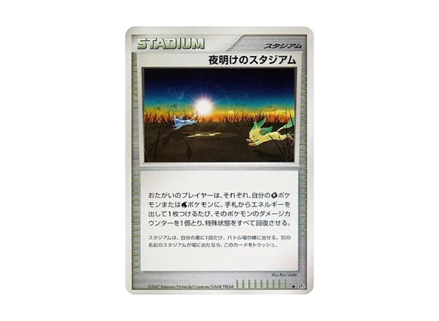 Dawn Stadium [DP4] (Expansion Pack "Dawn Run")