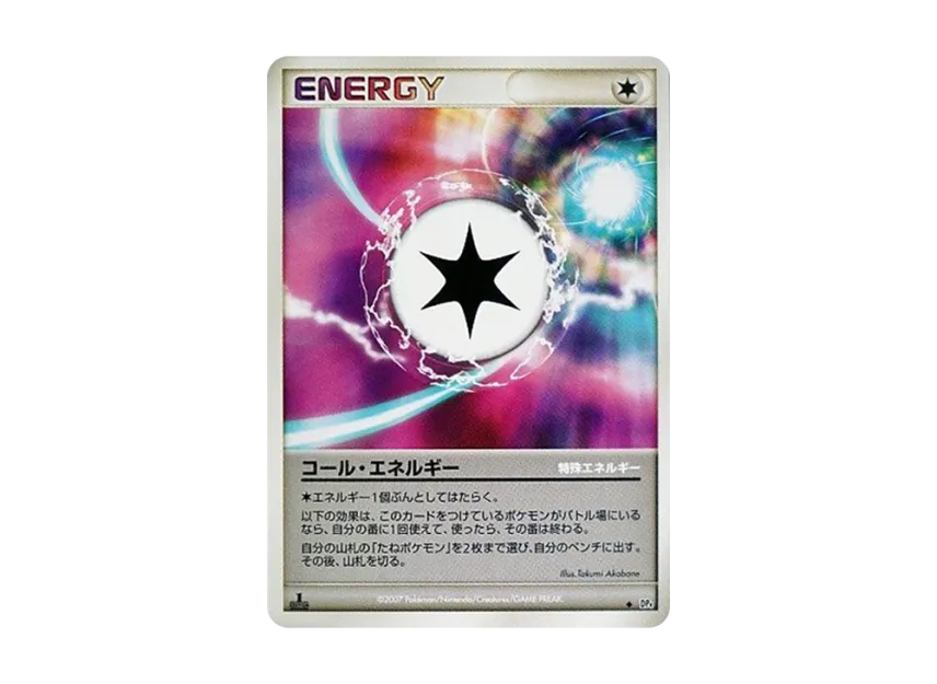 Call Energy : 1ED [DP4] (Expansion Pack "Moonlight Pursuit / Dawn Run")