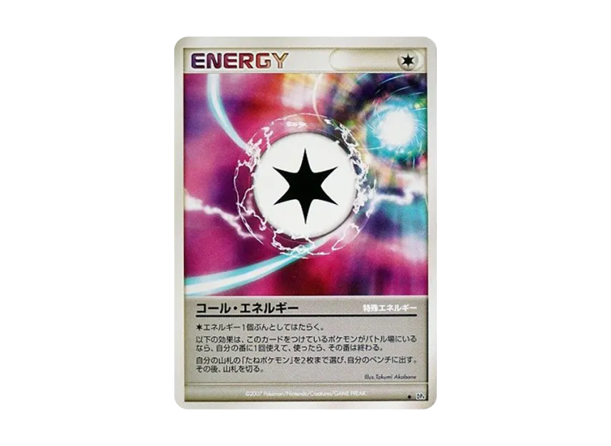 Call Energy [DP4] (Expansion Pack "Moonlight Pursuit / Dawn Run")