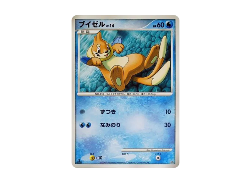 Buizel : 1ED [DP4] (Battle Starter Pack "Buburn VS Electivire")