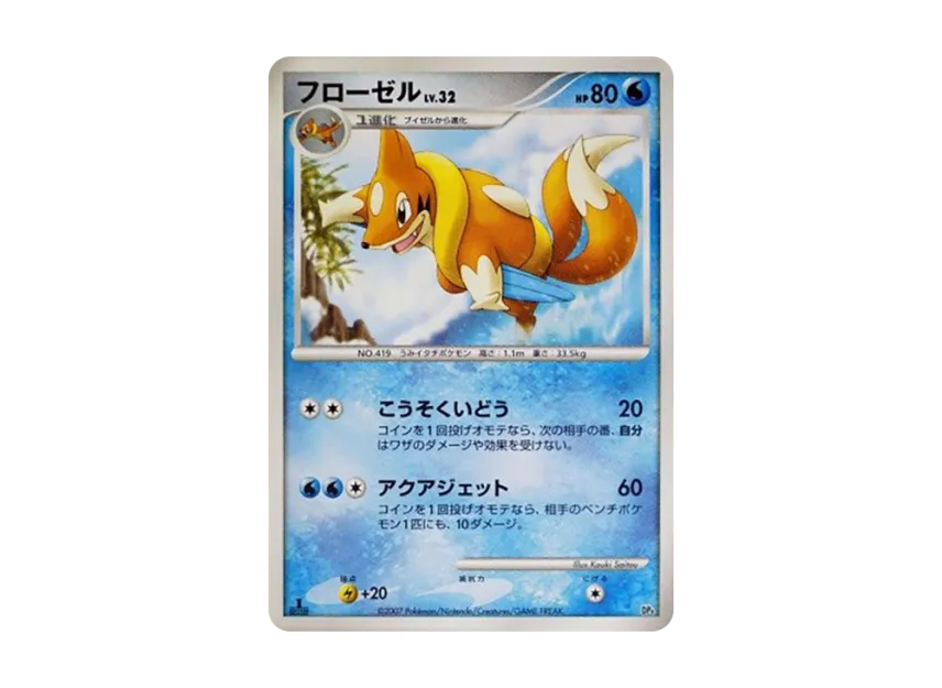 Floatzel : 1ED [DP4] (Battle Starter Pack "Buburn VS Electivire")