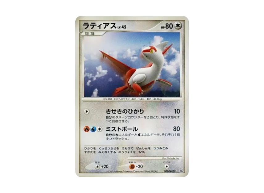 Latias [DP4 #438] (Battle Starter Pack "Buburn VS Electivire")