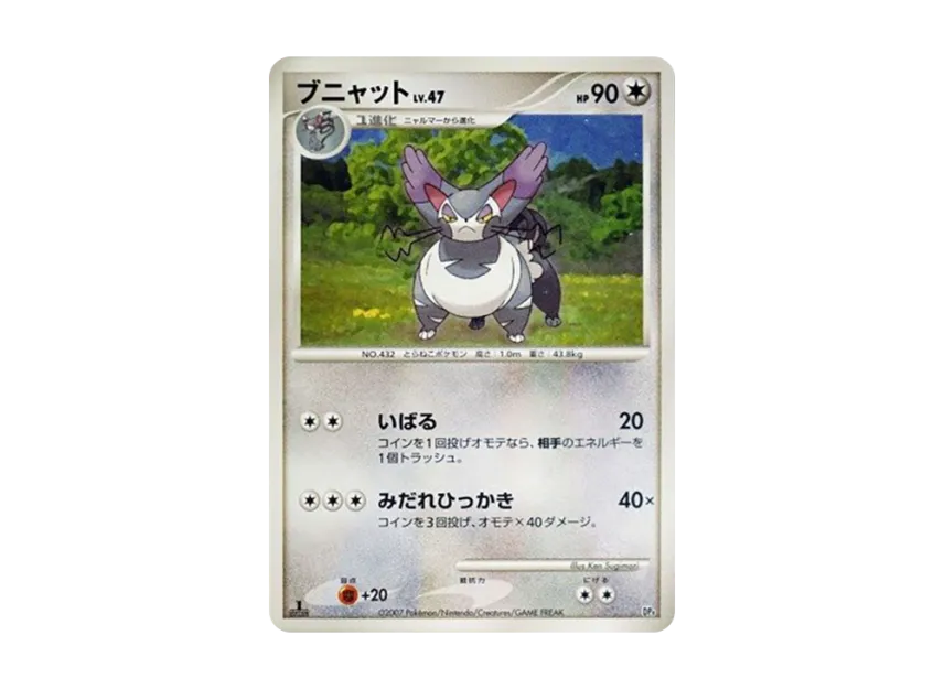Purugly : 1ED [DP4] (Battle Starter Pack "Buburn VS Electivire")