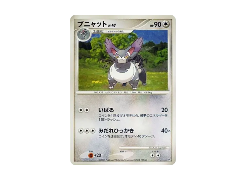 Purugly [DP4] (Battle Starter Pack "Buburn VS Electivire")