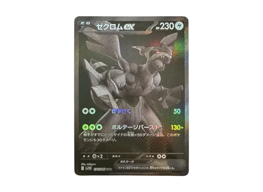 Zekrom ex BWR [SV11B 174/086] (Expansion Pack "Black Bolt")