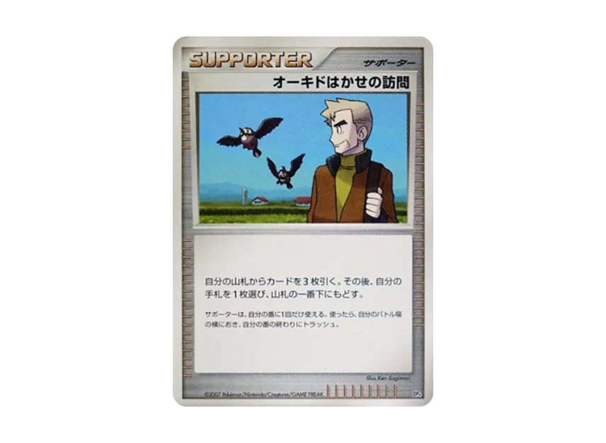 Professor Oak's Visit [DP4] (Battle Starter Pack "Buburn VS Electivire")