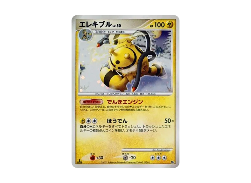 Electivire : 1ED : Holo [DP4] (Battle Starter Pack "Buburn VS Electivire")