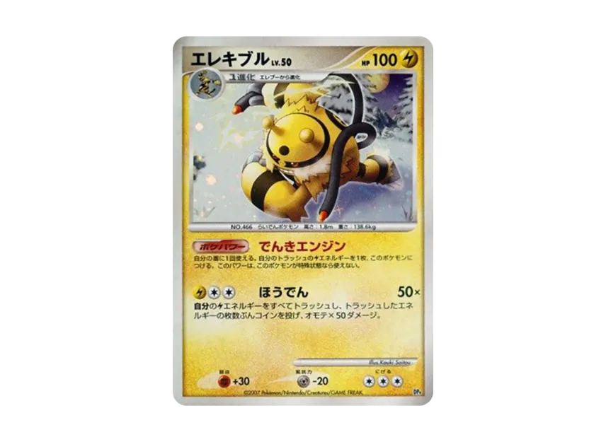 Electivire : Holo [DP4] (Battle Starter Pack "Buburn VS Electivire")