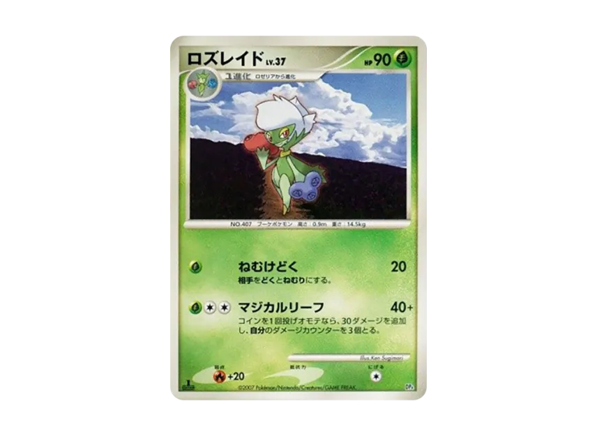 Roserade : 1ED [DP4] (Battle Starter Pack "Buburn VS Electivire")