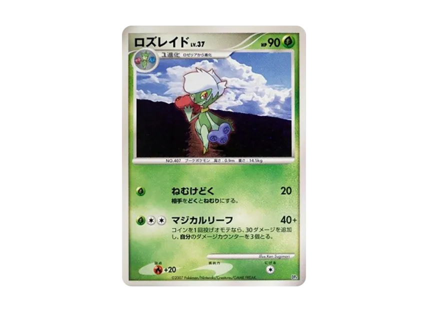 Roserade [DP4] (Battle Starter Pack "Buburn VS Electivire")