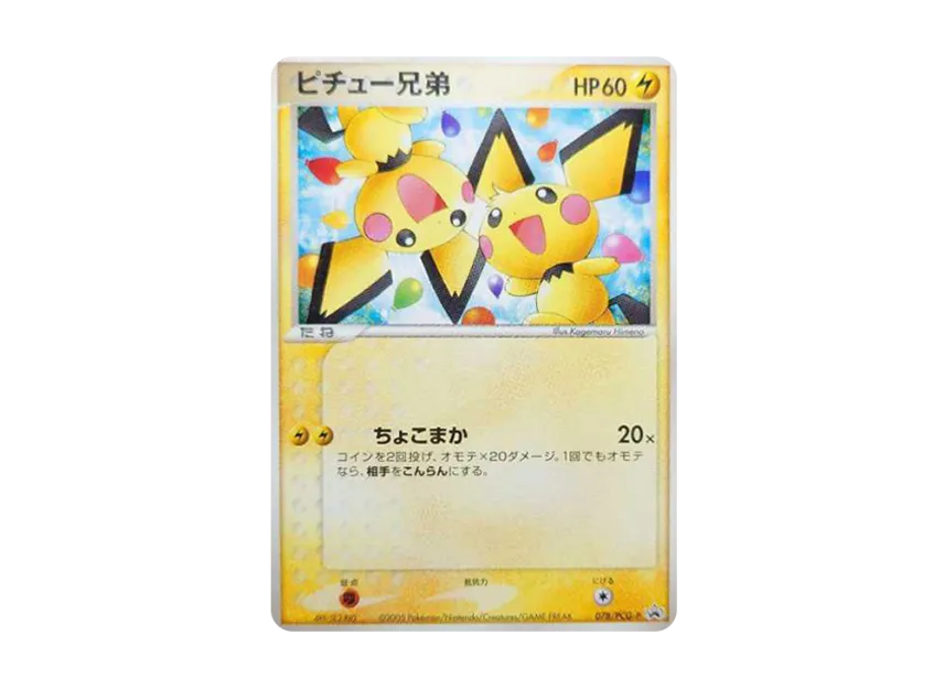 Pichu Bros : PROMO [PCG-P 078/PCG-P] ("PCG-P Promotional cards")