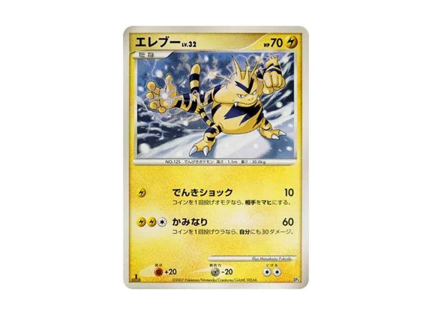 Electabuzz : 1ED [DP4] (Battle Starter Pack "Buburn VS Electivire")