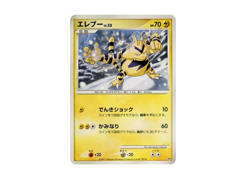 Electabuzz [DP4] (Battle Starter Pack "Buburn VS Electivire")