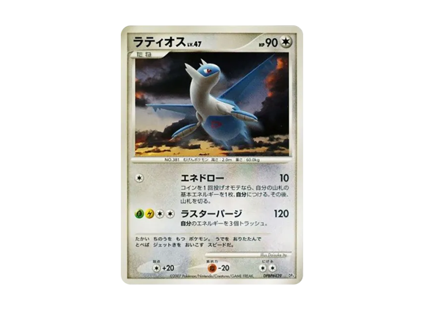 Latios [DP4 #439] (Battle Starter Pack "Buburn VS Electivire")