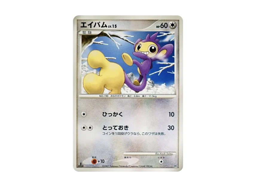 Aipom : 1ED [DP4] (Battle Starter Pack "Buburn VS Electivire")