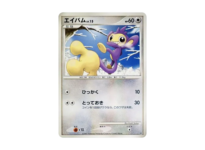 Aipom [DP4] (Battle Starter Pack "Buburn VS Electivire")