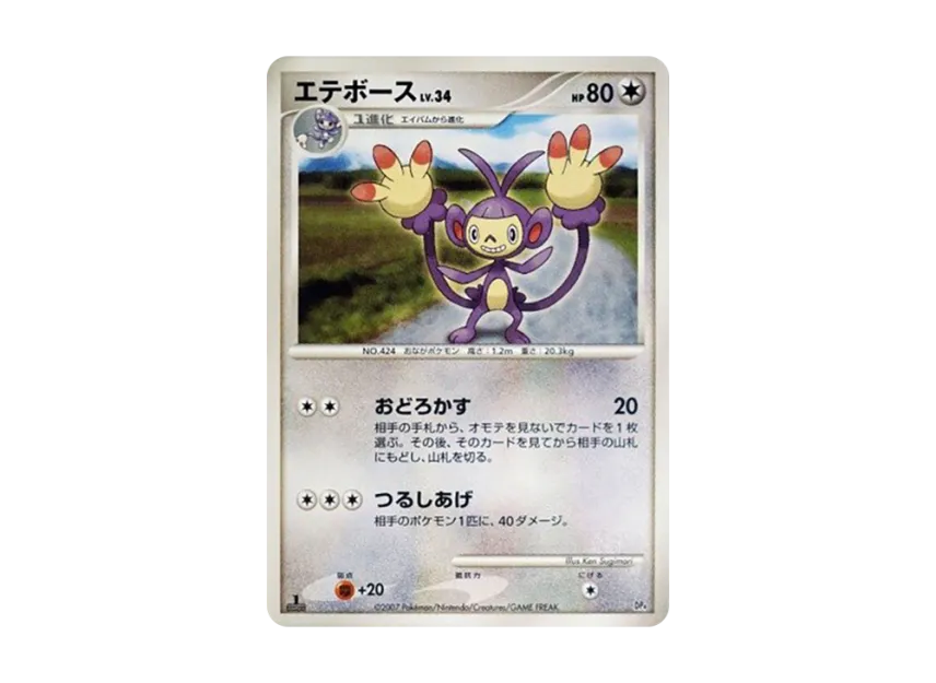 Ambipom : 1ED [DP4] (Battle Starter Pack "Buburn VS Electivire")