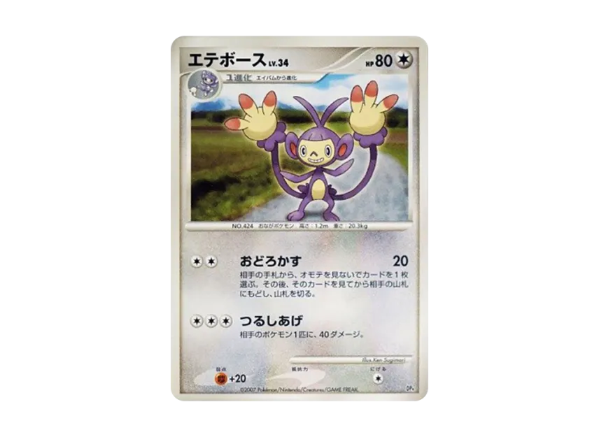 Ambipom [DP4] (Battle Starter Pack "Buburn VS Electivire")
