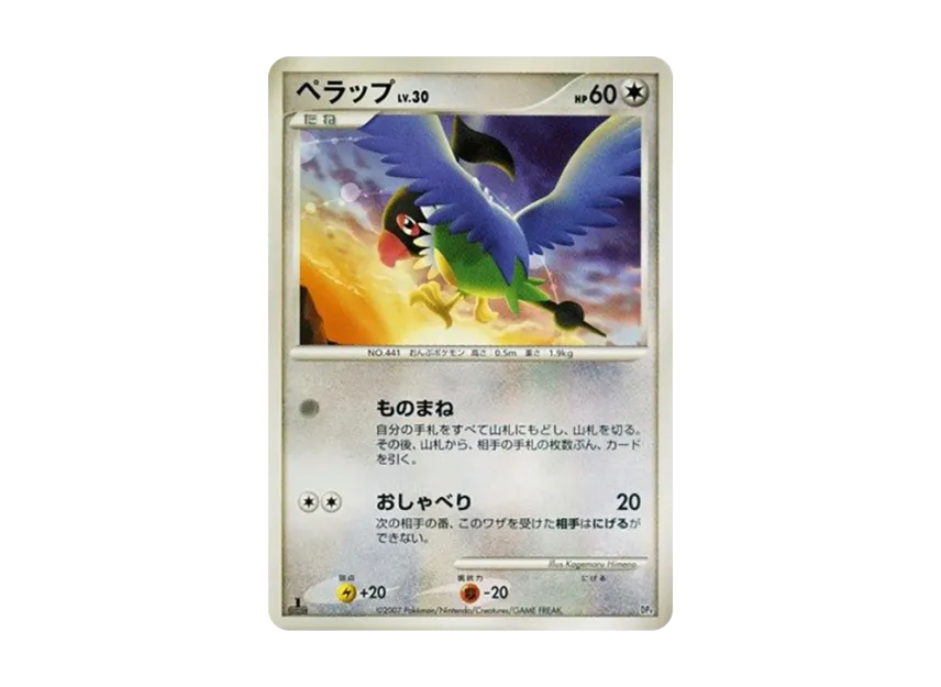 Chatot : 1ED [DP4] (Battle Starter Pack "Buburn VS Electivire")