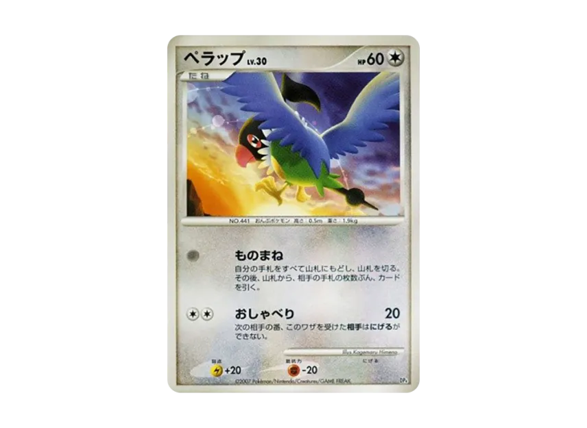 Chatot [DP4] (Battle Starter Pack "Buburn VS Electivire")