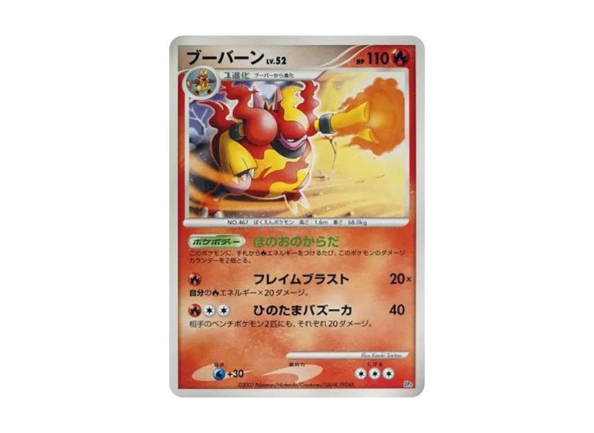 Magmortar [DP4] (Battle Starter Pack "Buburn VS Electivire")