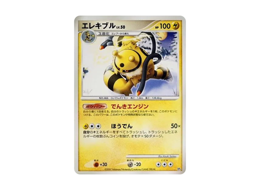 Electivire [DP4] (Battle Starter Pack "Buburn VS Electivire")