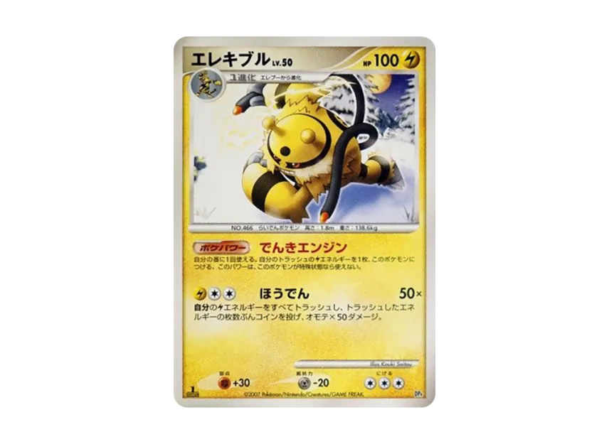 Electivire : 1ED [DP4] (Battle Starter Pack "Buburn VS Electivire")
