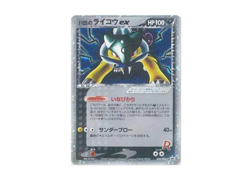 Team Rocket's Raikou ex : PROMO [PCG-P 035/PCG-P] ("PCG-P Promotional cards")