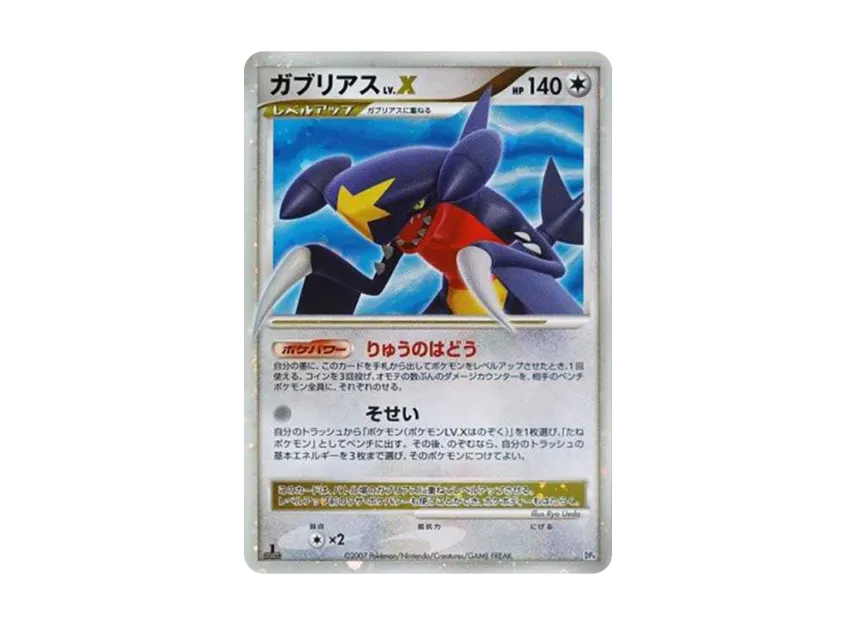 Garchomp LV.X : 1ED [DP4] (Expansion Pack "Moonlight Pursuit")
